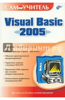  ,  ,    Visual Basic 2005