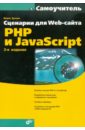      Web-: PHP  JavaScript