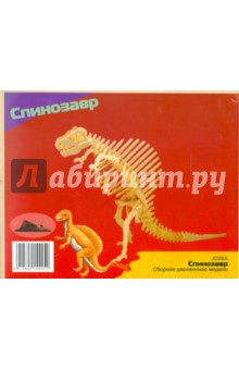 Спинозавр (J009A)