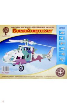 Боевой вертолет (PC007)