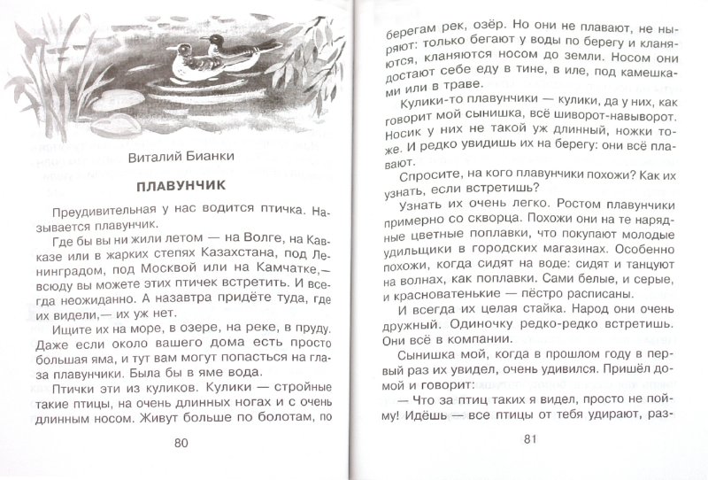 Внеклассное чтение. 2 класс - Издательство Альфа-книга