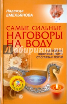Вода на очищение от порчи Вода на очищение от порчи