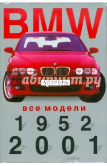   BMW.  , 1952 - 2001. -