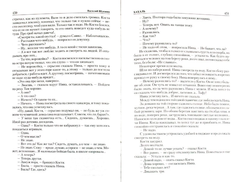 Иллюстрации Рассказы - Василий Шукшин.