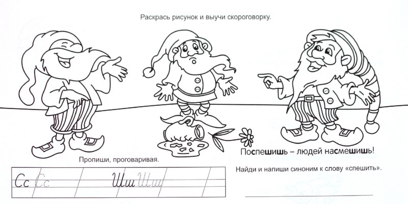 Раскраска или раскраска как правильно Раскраска или раскраска как правильно