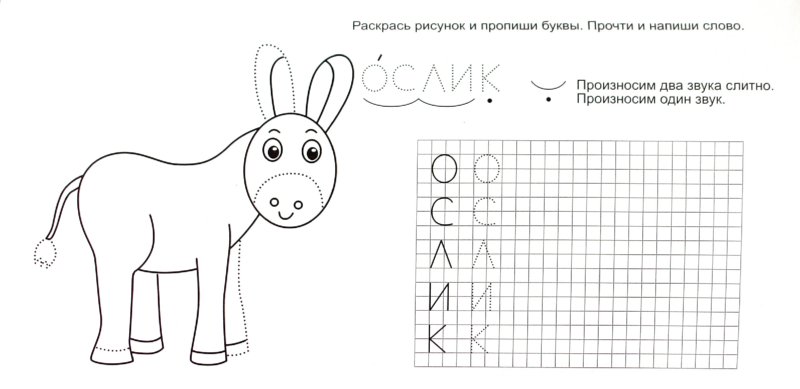 Раскраски учиться читать Раскраски учиться читать