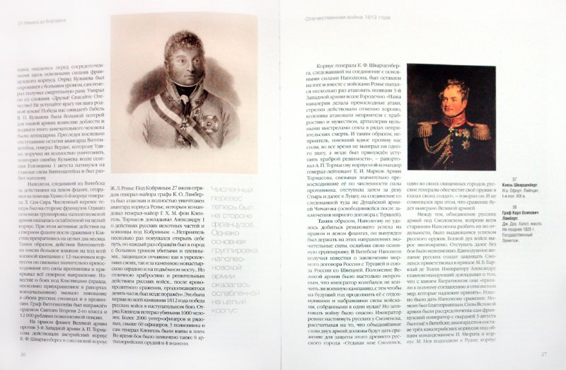 Книги Отечественная война 1812 года - Митрошенкова, Львов, Монахов. из