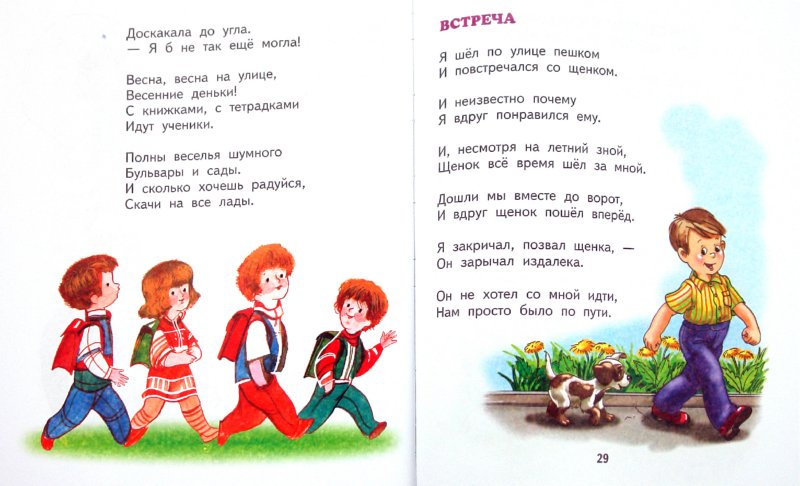 Стих для 2 класса агнии барто для Стих для 2 класса агнии барто для