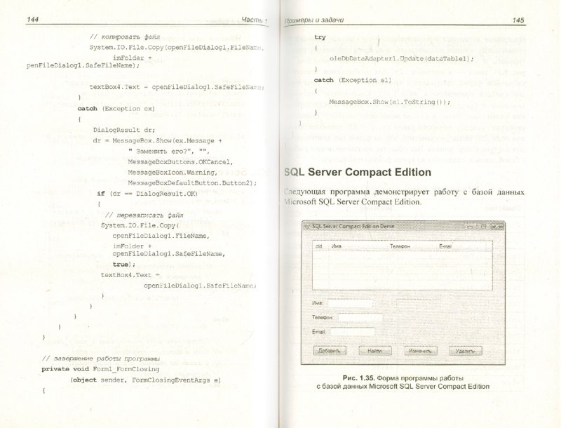 Книги Microsoft Visual C# в задачах и примерах (+CD) - Никита Культин