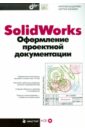   ,    SolidWorks.    (+CD)