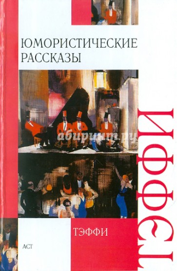 Юмористические рассказы