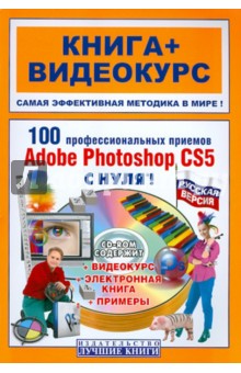   ,   ,    100   Adobe Photoshop CS5  ! (+D)