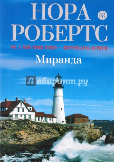 Миранда