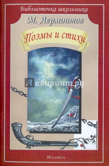 Поэмы и стихи