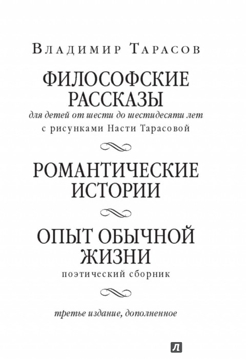 ВЛАДИМИР ТАРАСОВ ФИЛОСОФСКИЕ РАССКАЗЫ ДЛЯ ДЕТЕЙ СКАЧАТЬ БЕСПЛАТНО ВЛАДИМИР ТАРАСОВ ФИЛОСОФСКИЕ РАССКАЗЫ ДЛЯ ДЕТЕЙ СКАЧАТЬ БЕСПЛАТНО