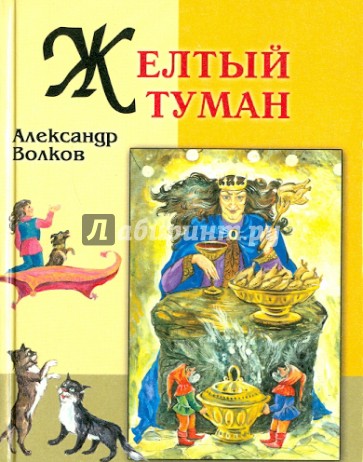 Желтый туман