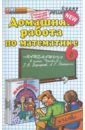 Домашняя работа по математике за 6 класс к учебнику Г.В.Дорофеева, Л.Г.Петерсона. Часть 3