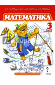 Гдз по Математике 3 Класс Моро 1 Часть Учебник 2015 Фгос