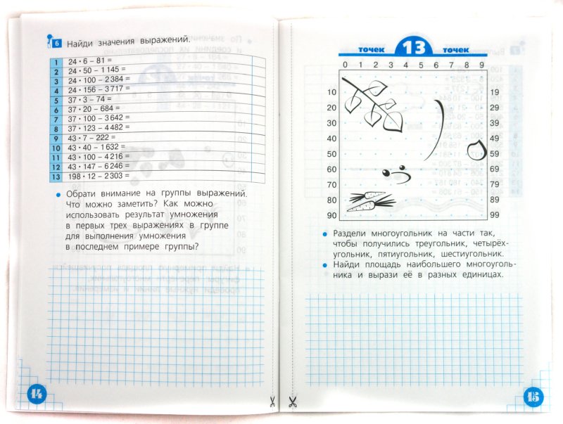 Волшебные точки вычисляй и рисуй 1 класс