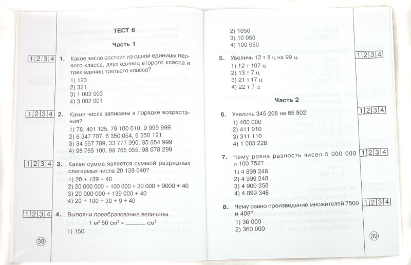 Тесты По Математике 1 Класс Рудницкая 2010