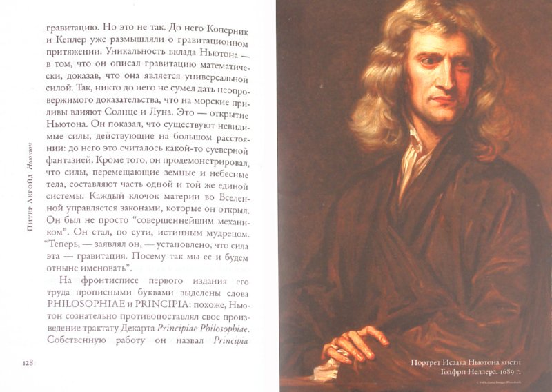 Исаак Ньютон. Биография - Акройд Питер - Издательство Альфа-книга