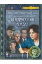 Смирнов Андрей Белорусский вокзал. Ремастированный (DVD)