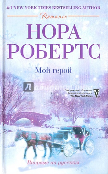 Мой герой
