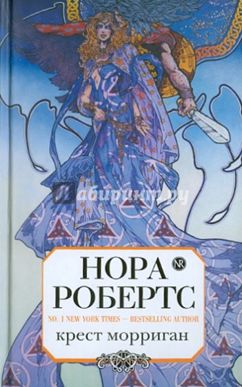 Крест Морриган