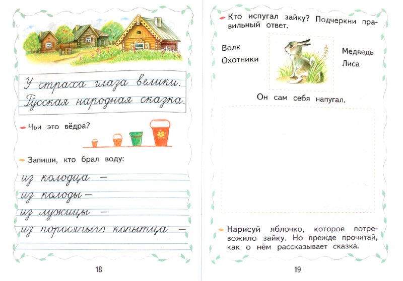 Как сделать рабочую тетрадь по чтению 3 класс Как сделать рабочую тетрадь по чтению 3 класс