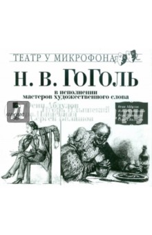 Описание: Спектакль Бабуленька по роману Ф.М.Достоевский Игрок в