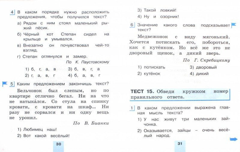 ГДЗ Русский язык 2 класса Учебник Климанова, Бабушкина