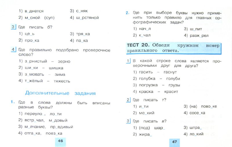 Тестовые задания для выполнения по русскому языку 2 четверть 2 класс программа гармония