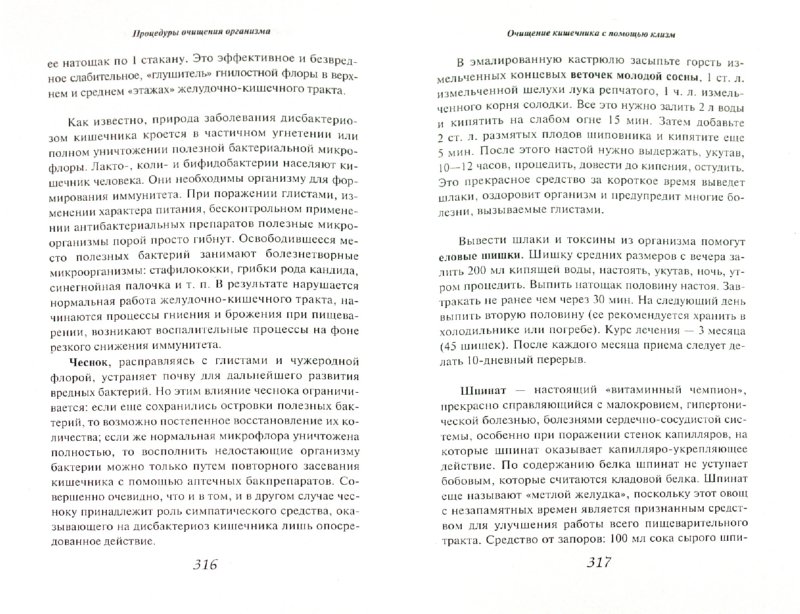 очищение от паразитов рецепт чингисхана очищение от паразитов рецепт чингисхана