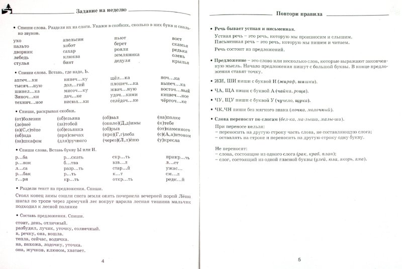 Летние задания по русскому языку для повторения и закрепления учебного ...