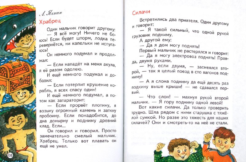 Стих читают или рассказывать Стих читают или рассказывать