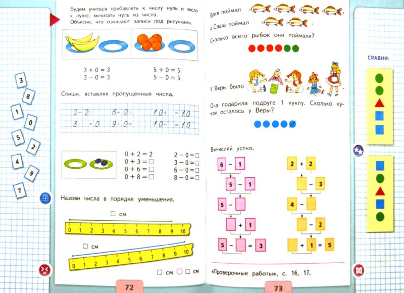 По математике 1 часть фото Математика. 1 класс. Учебник. В 2-х частях с приложением. ФГОС (+CD) - Моро Мари