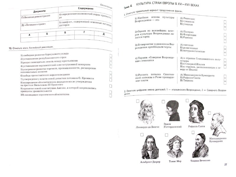 Всеобщая история. История Нового времени. 7 класс. Рабочая тетрадь с ...