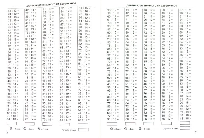 Примерыв столбик для 2 класса по математике распечатать