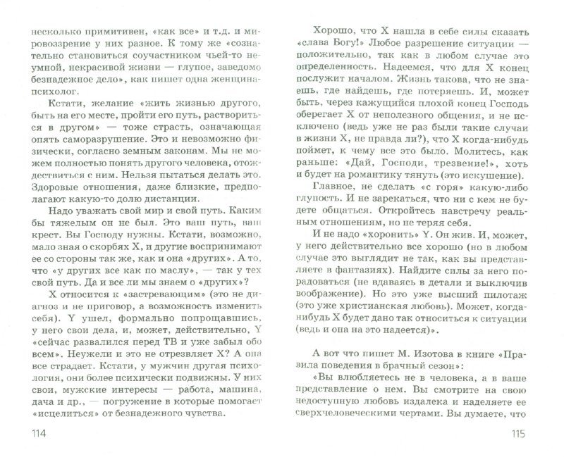 Книга женское одиночество