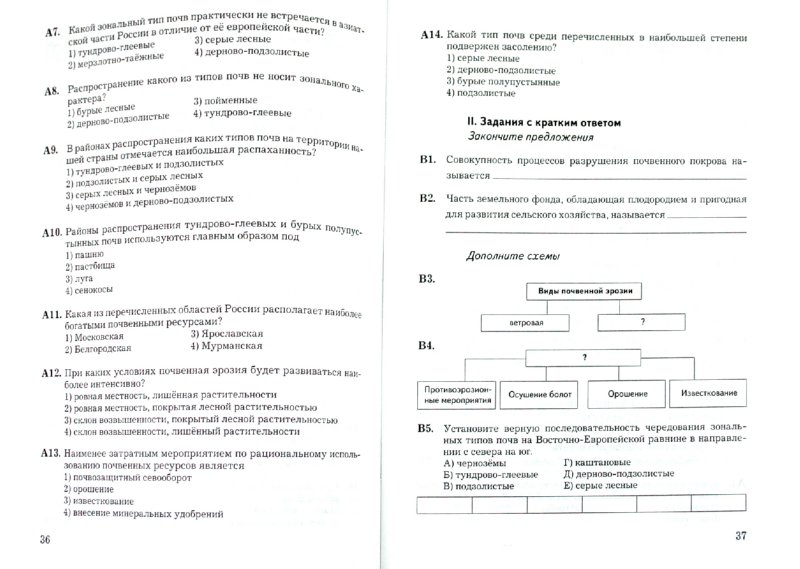Готовые домашние задания по географии практикум волгоградской области класс