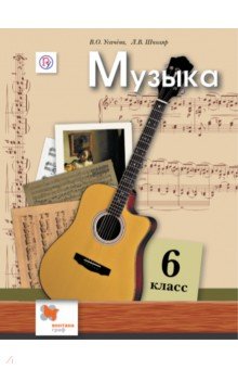 Усачева Школяр Учебник Музыка 4 Класс