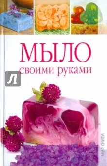 Своими руками синонимы Своими руками синонимы