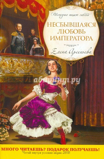 Несбывшаяся любовь императора