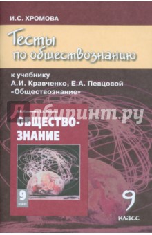 ответы на тесты по обществознанию бесплатно ответы на тесты по обществознанию бесплатно