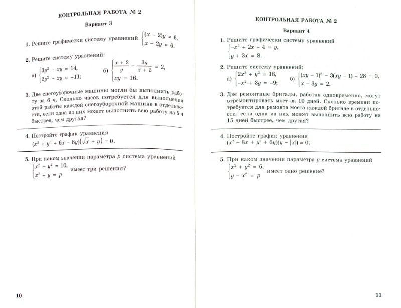 Книги учебники решебники гдз тесты и контрольные работы с ответами по алгебре за 9 класс