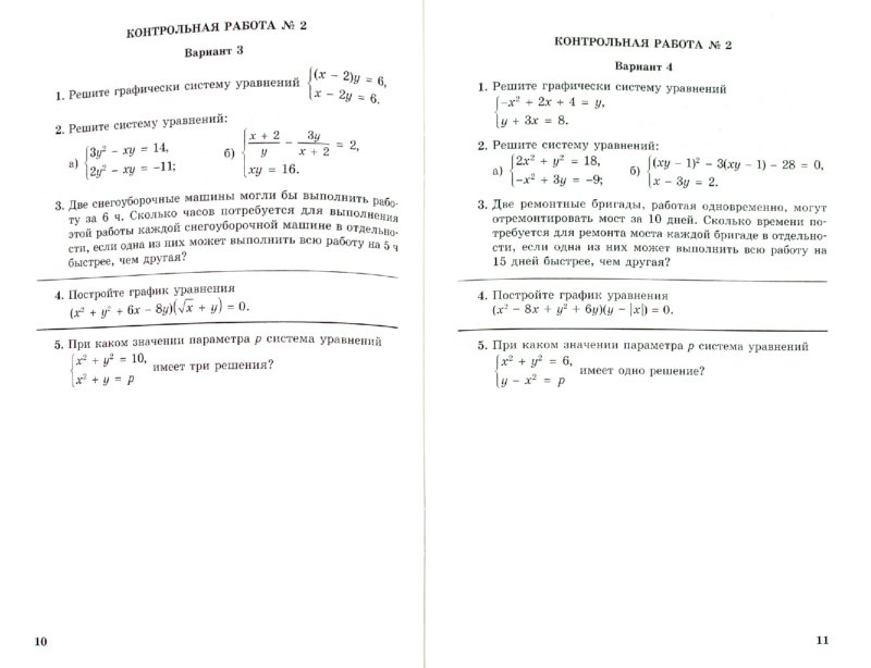 решебник по алгебре по контрольным работам 8 класс