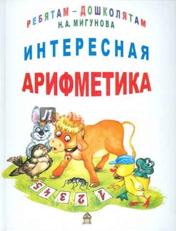 Интересная арифметика