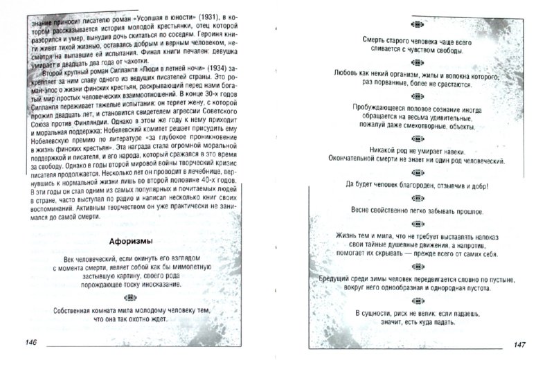 Афоризмы известных людей - Афоризмы - Умные мысли и высказывания на