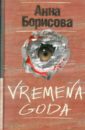 VREMENA GODA