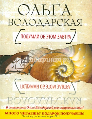 Подумай об этом завтра